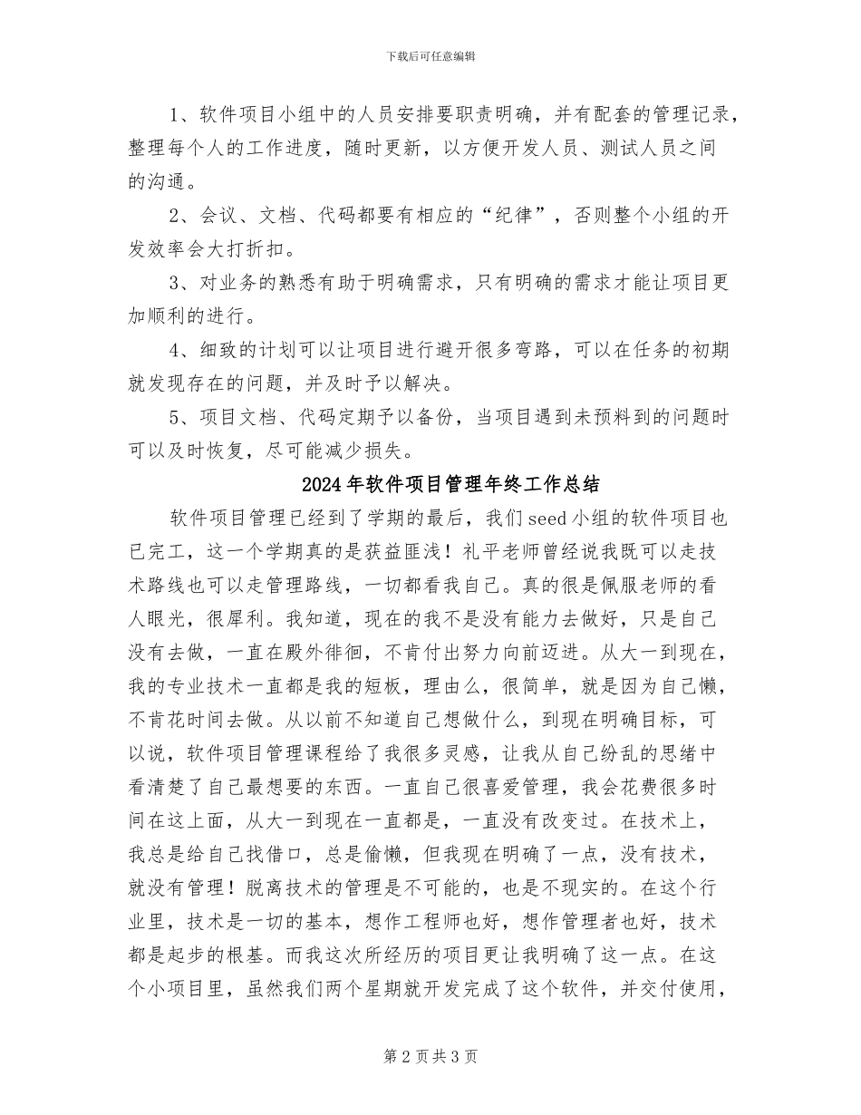 2024年软件项目管理年度工作总结_第2页