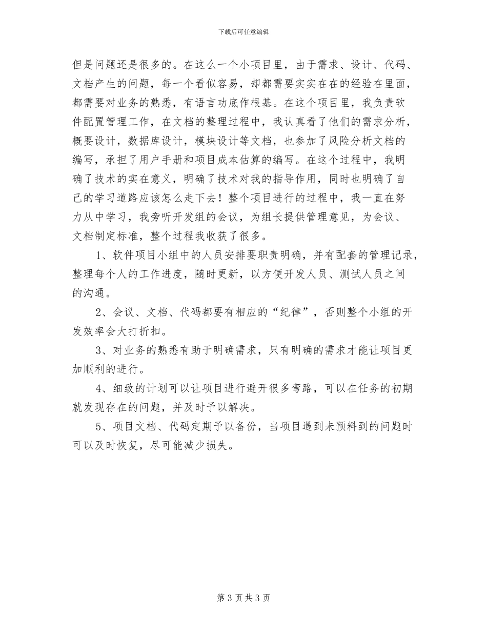 2024年软件项目管理年度工作总结_第3页
