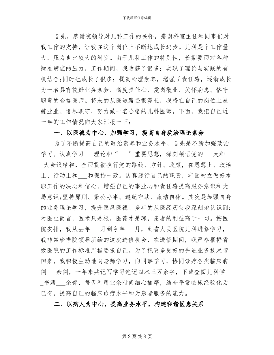 2024年轻医生年终总结_第2页