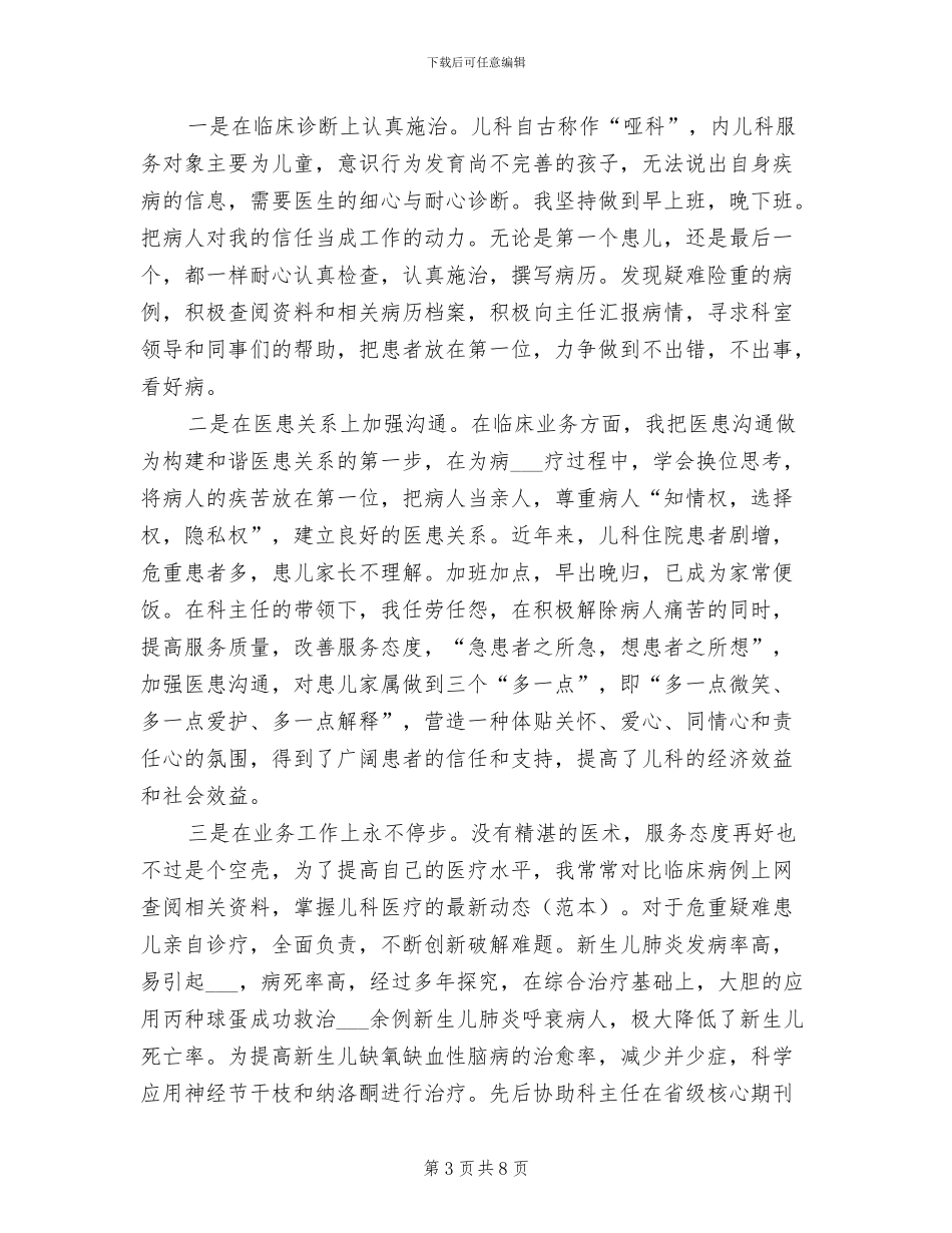 2024年轻医生年终总结_第3页