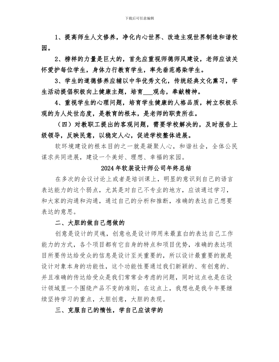 2024年软环境建设工作总结范本_第3页