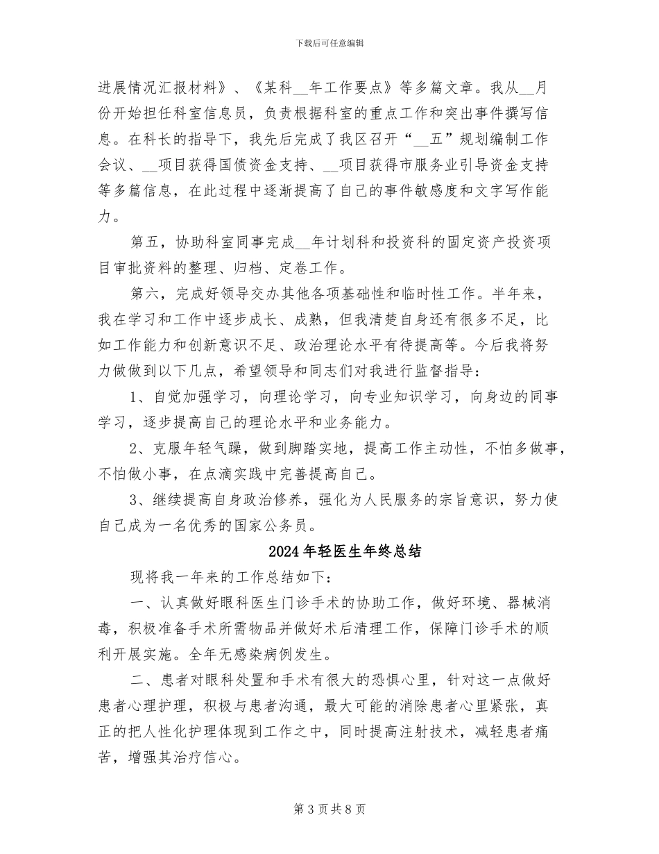 2024年轻公务员半年工作总结_第3页