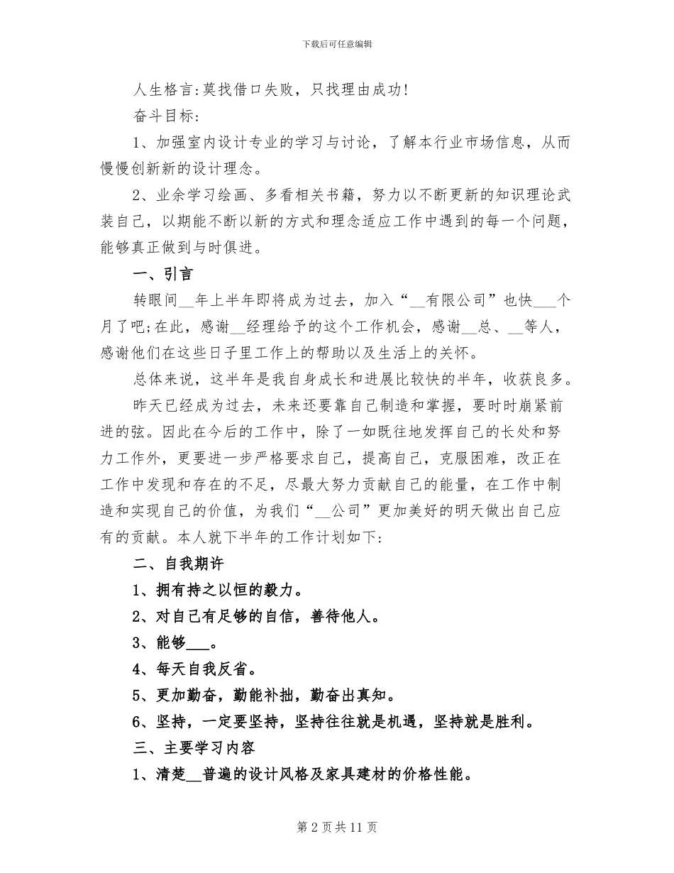 2024年软装设计师公司年终总结_第2页