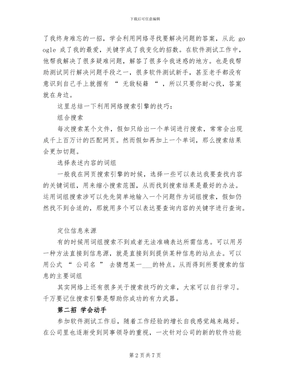 2024年软件测试工程师的工作总结_第2页