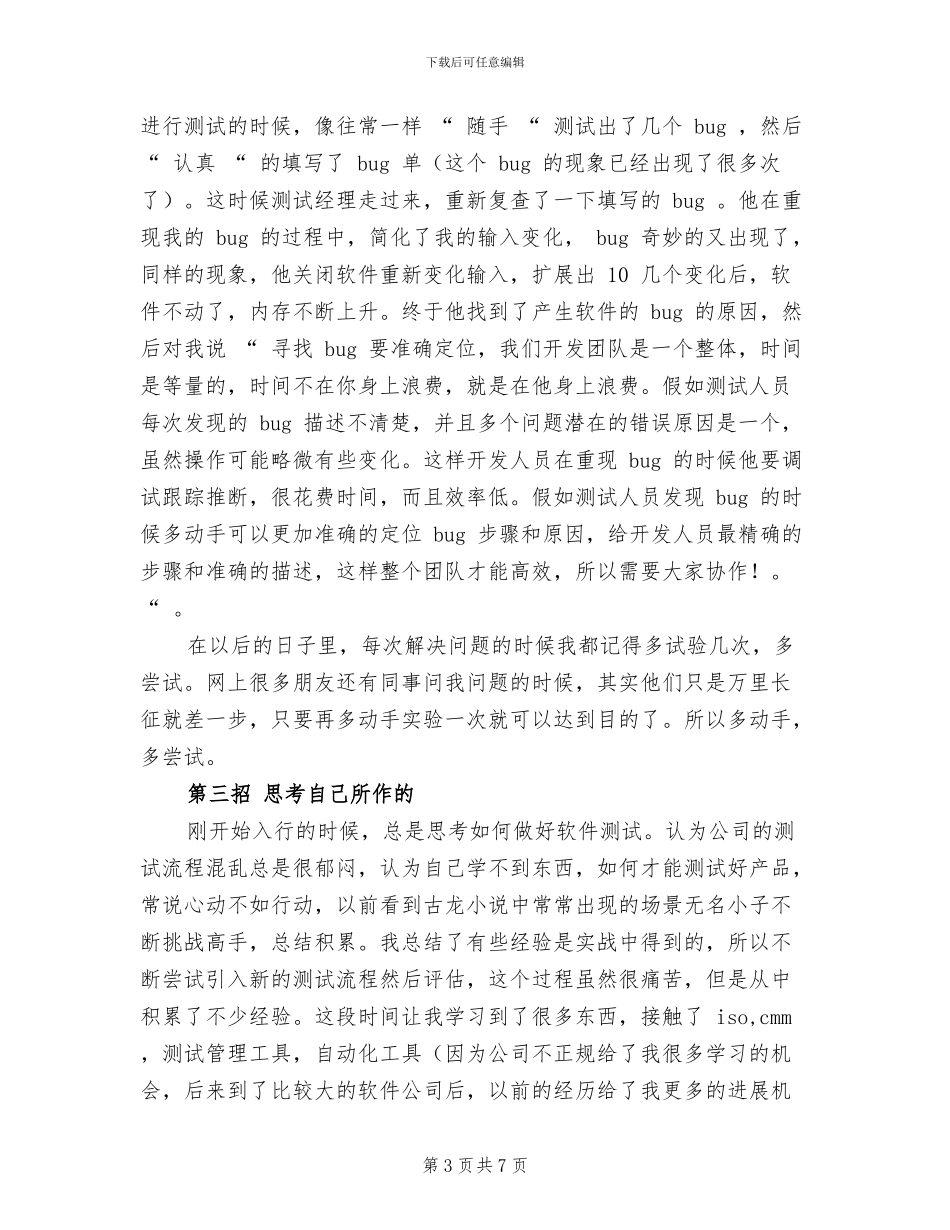 2024年软件测试工程师的工作总结_第3页