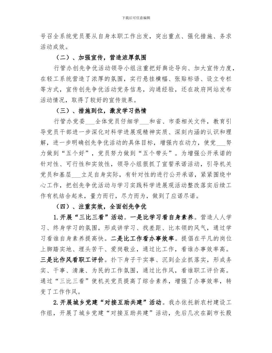 2024年轻工办年终工作总结_第2页