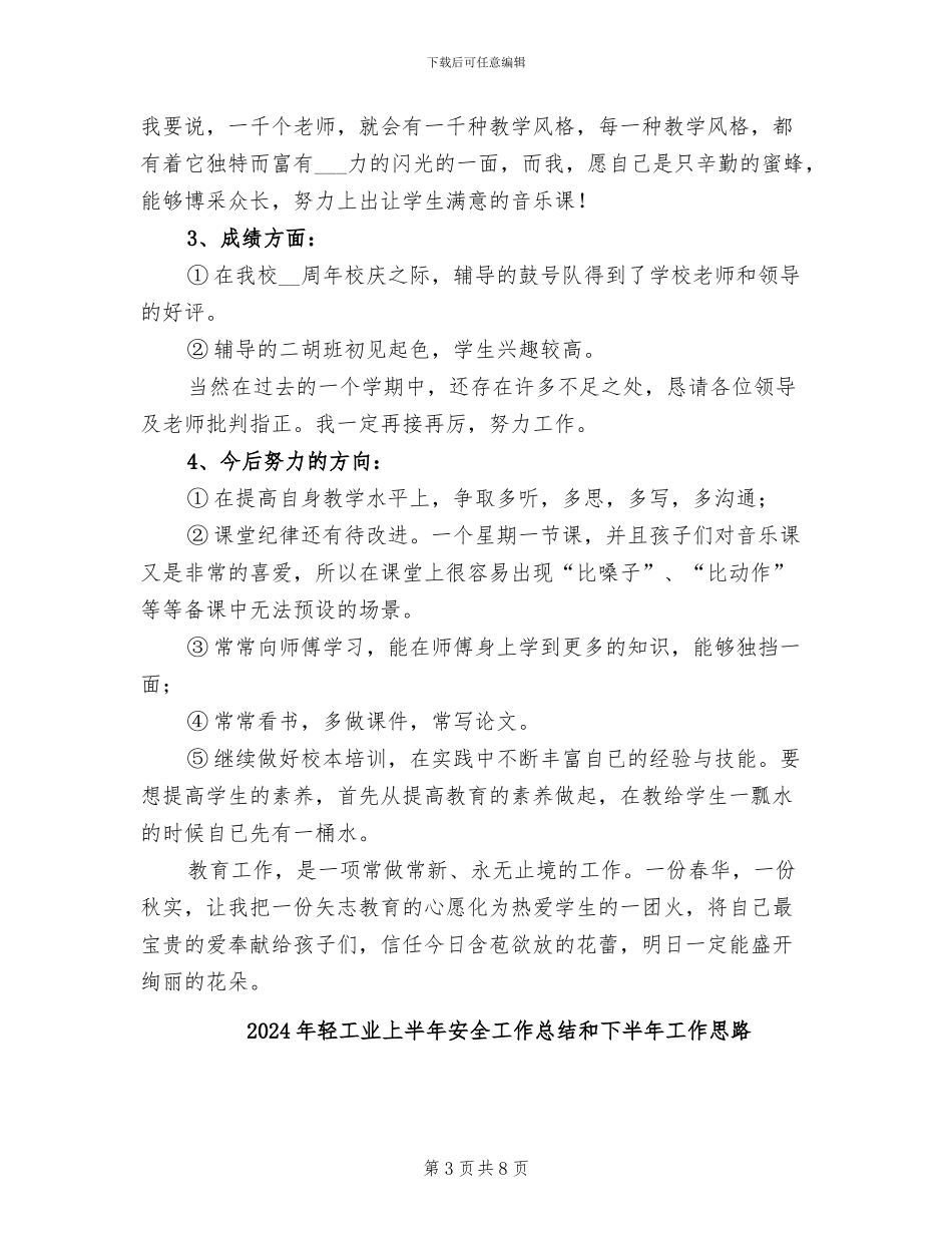 2024年轻实习教师个人教学工作总结_第3页