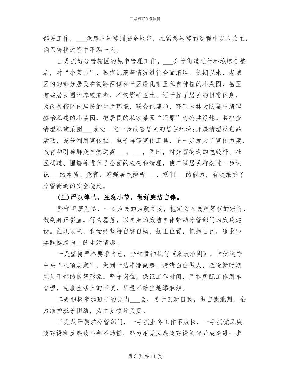 2024年轻干部赴基层挂职锻炼个人工作总结_第3页