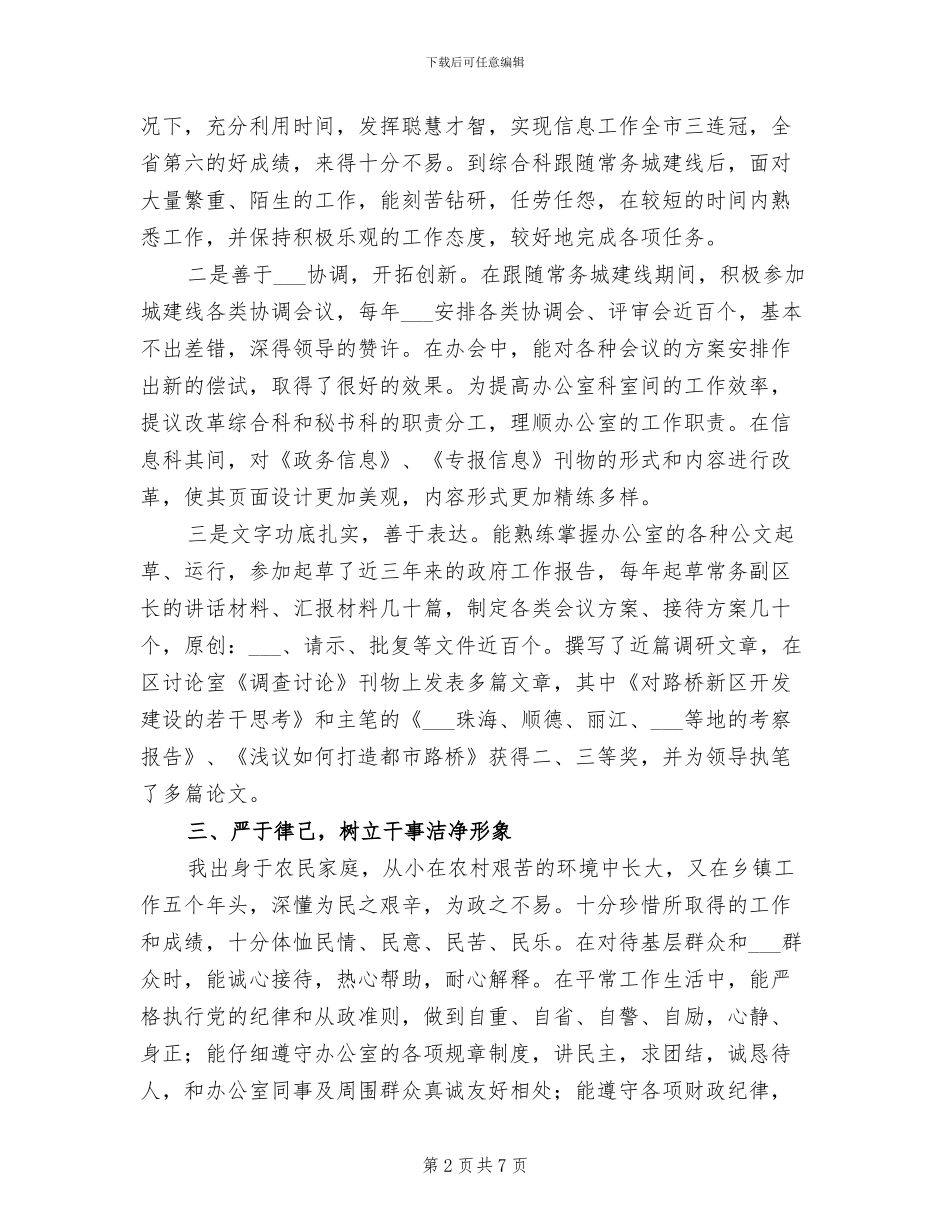 2024年轻干部考察个人总结_第2页