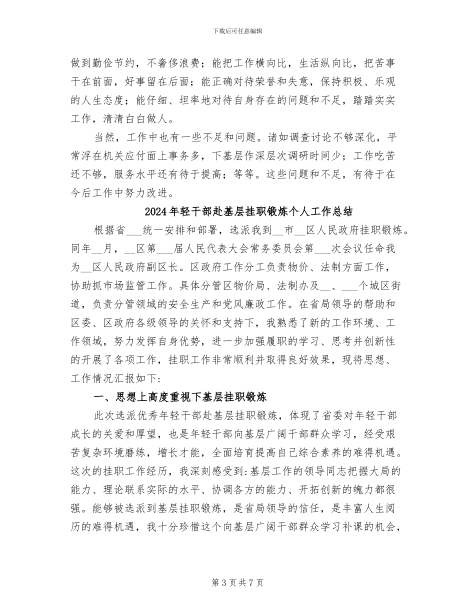 2024年轻干部考察个人总结_第3页