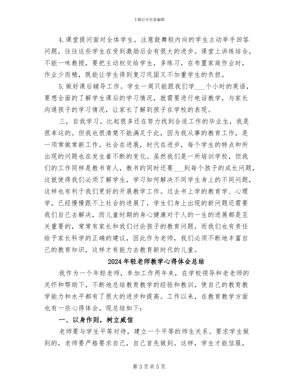 2024年轻教师工作总结_第3页