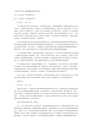 大马星辩半决赛