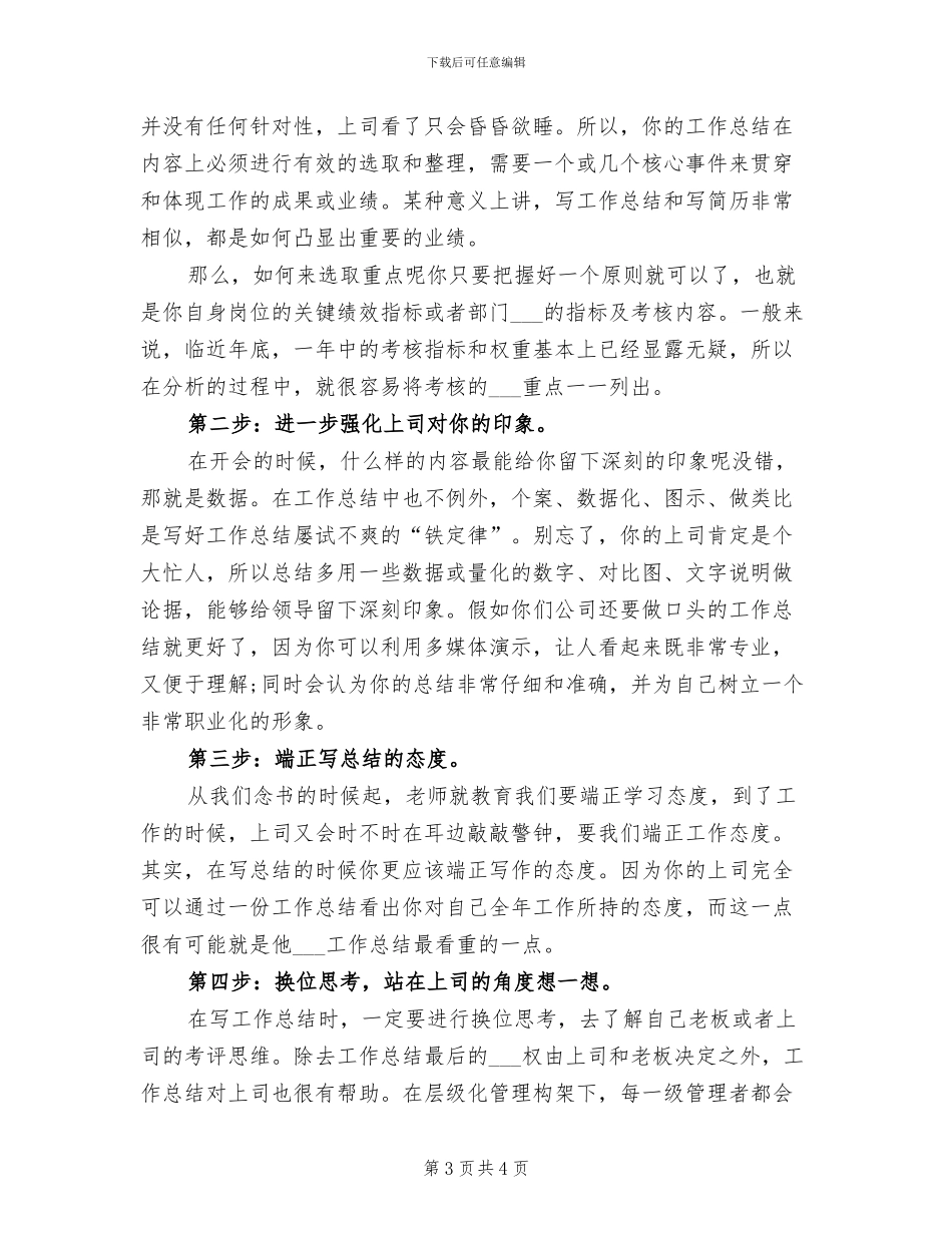 2024年轻松四步帮你搞掂工作总结_第3页