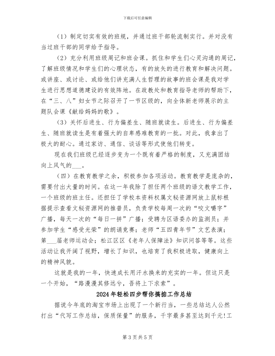 2024年轻新教师个人工作总结_第3页