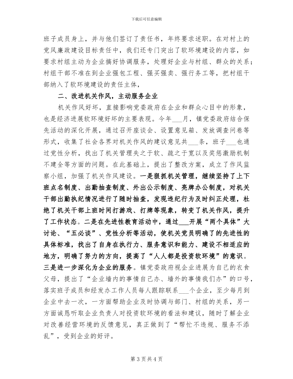 2024年软环境建设工作总结_第3页