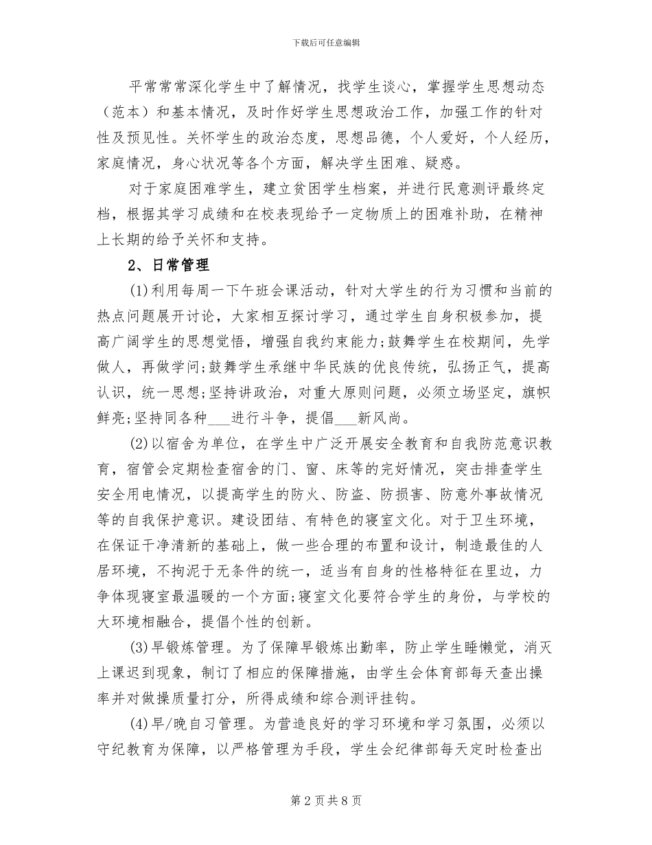 2024年辅导员个人半年工作总结_第2页