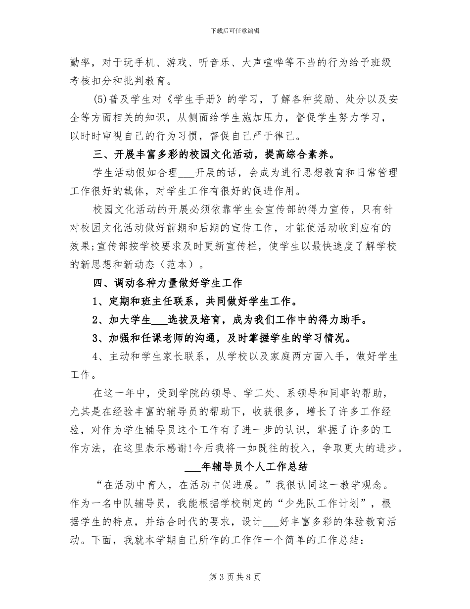 2024年辅导员个人半年工作总结_第3页