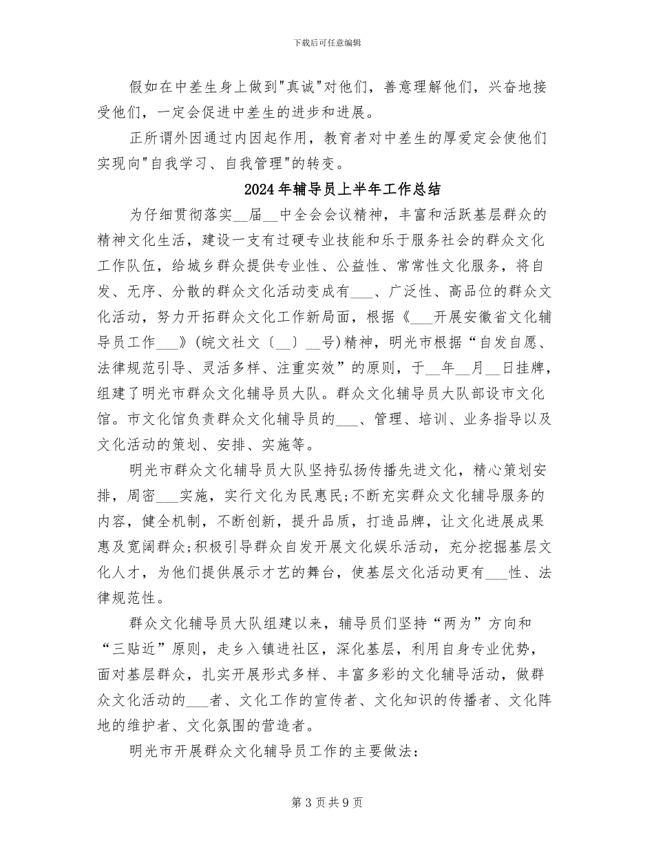 2024年辅导后进生年度工作总结_第3页