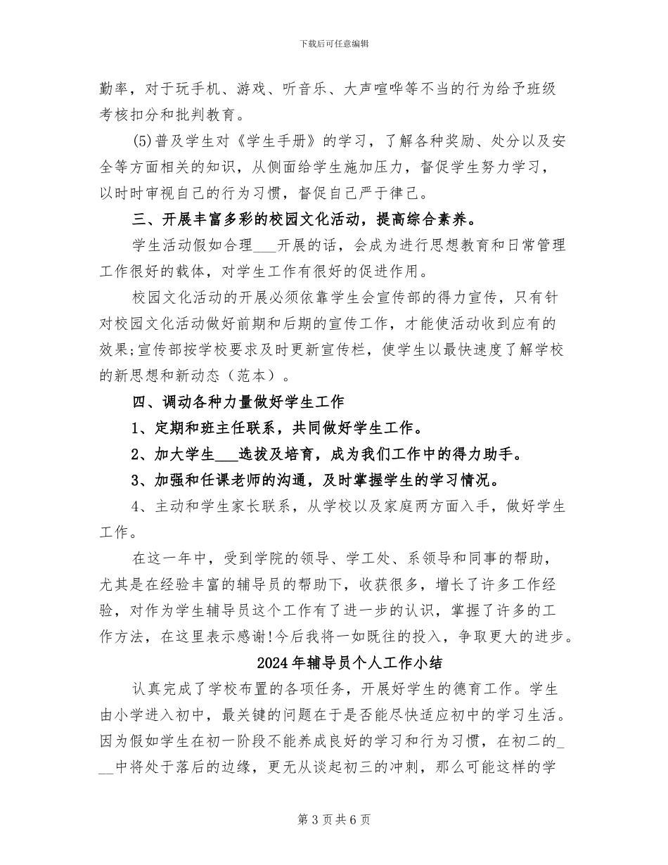 2024年辅导员个人半年总结_第3页