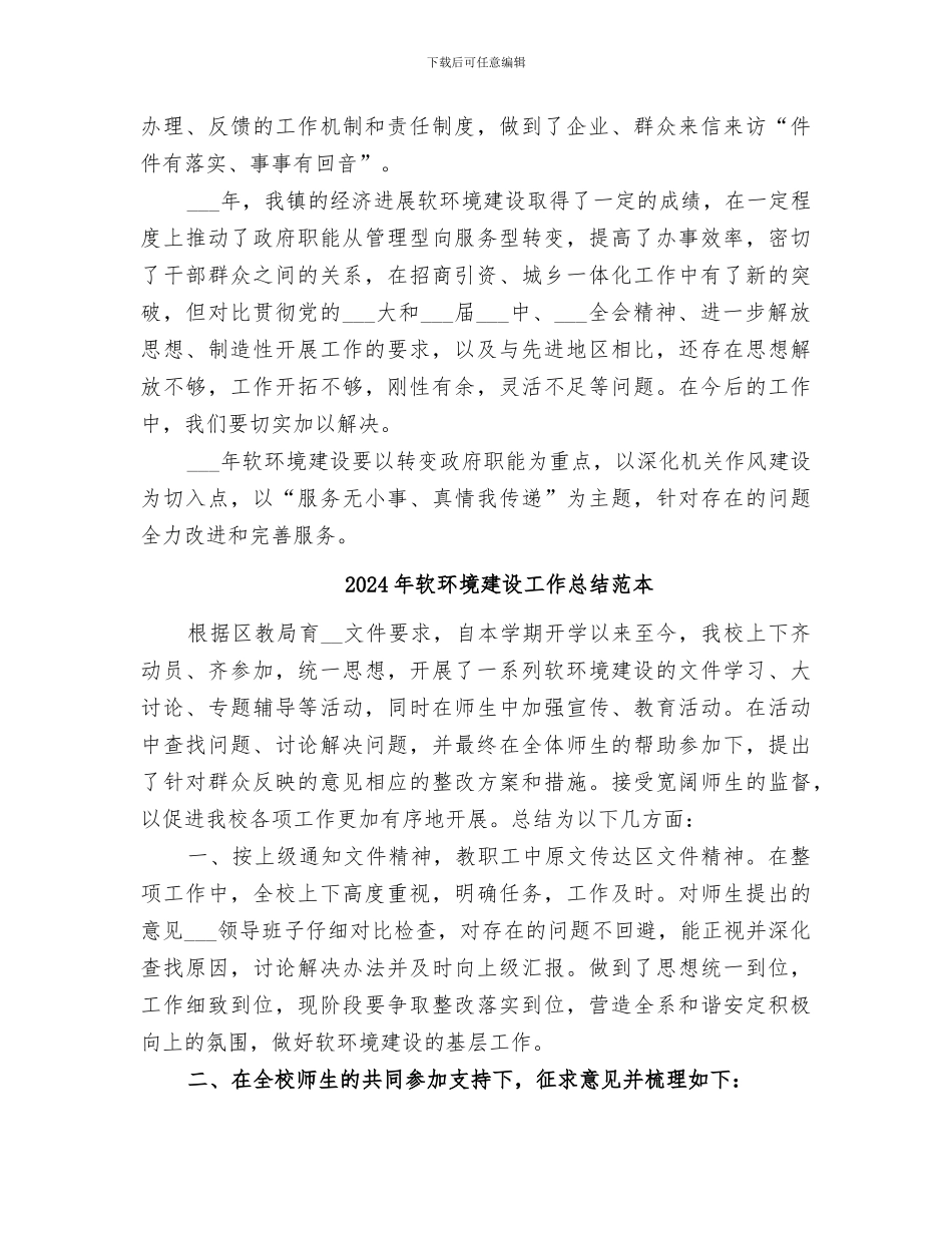 2024年软环境建设工作总结范文_第3页