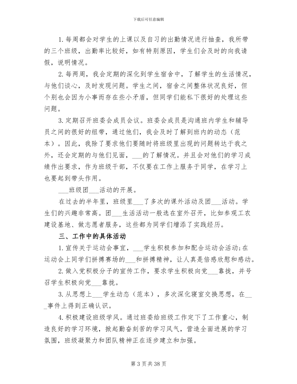 2024年辅导员个人工作总结优秀_第3页