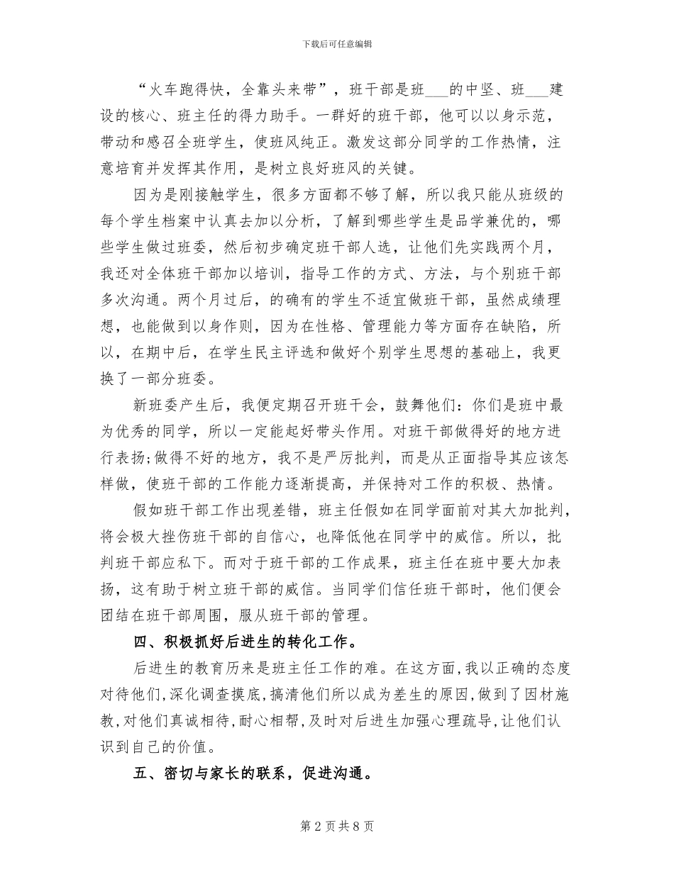 2024年辅导员个人工作总结范本_第2页