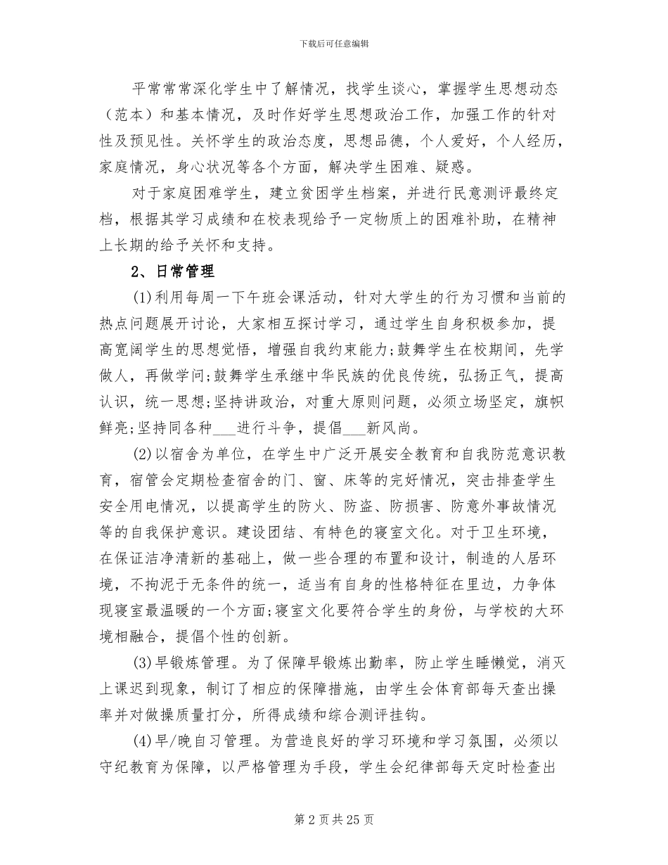 2024年辅导员个人工作总结范文模板_第2页