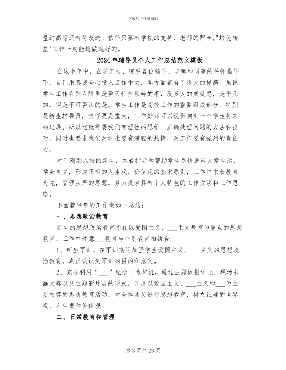 2024年辅导员个人工作总结范文_第3页