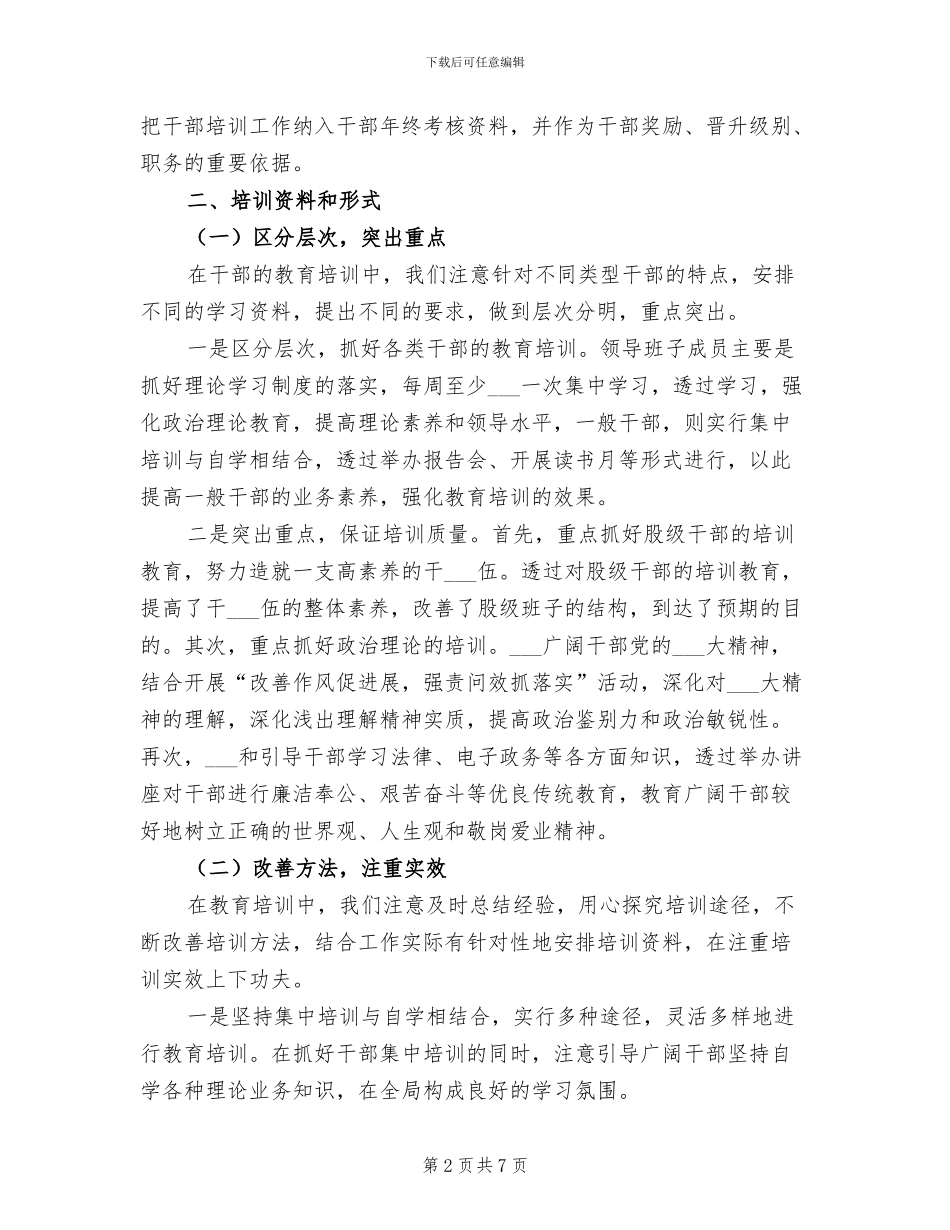 2024年轻干部培训工作总结_第2页