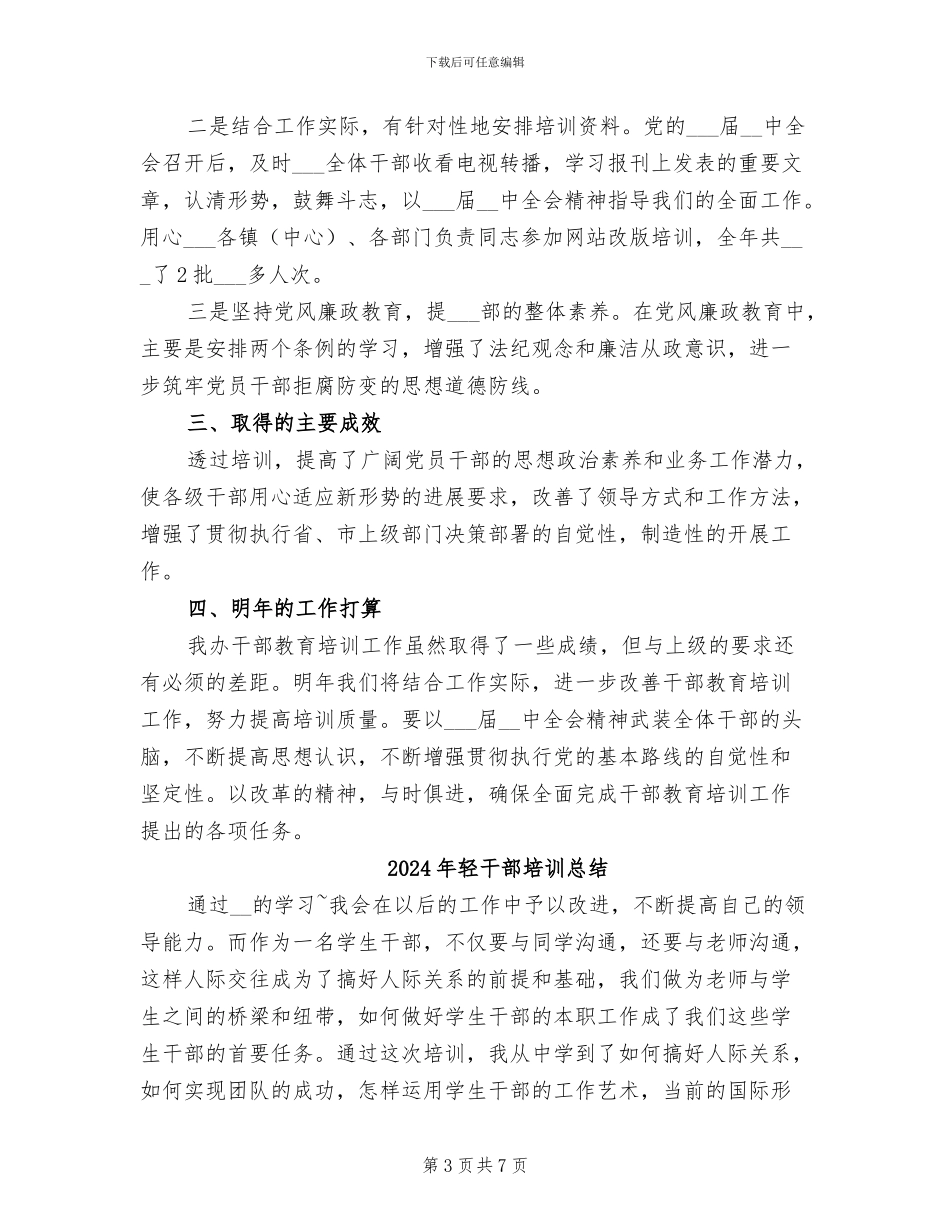 2024年轻干部培训工作总结_第3页