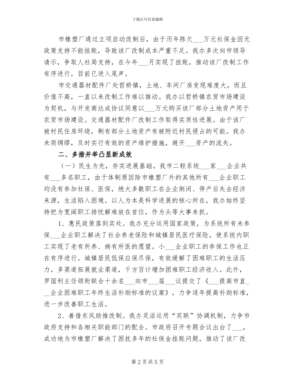 2024年轻工系统一季度工作总结_第2页