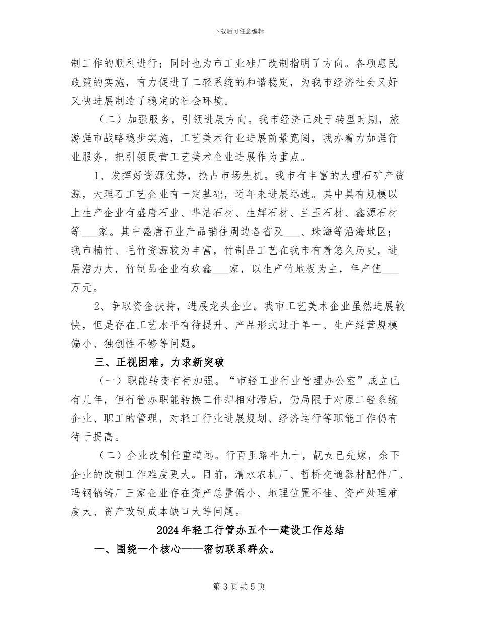 2024年轻工系统一季度工作总结_第3页