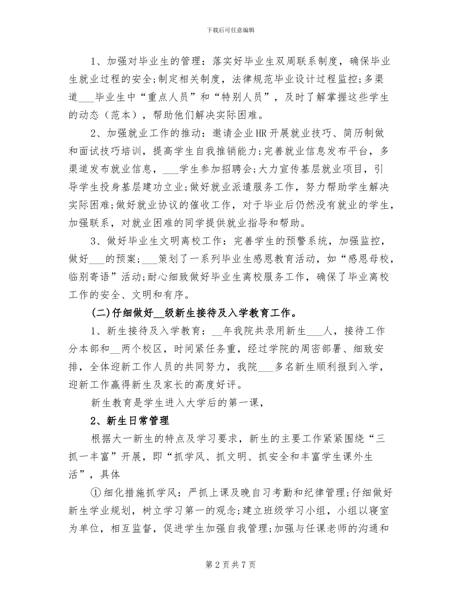 2024年辅导员个人总结_第2页