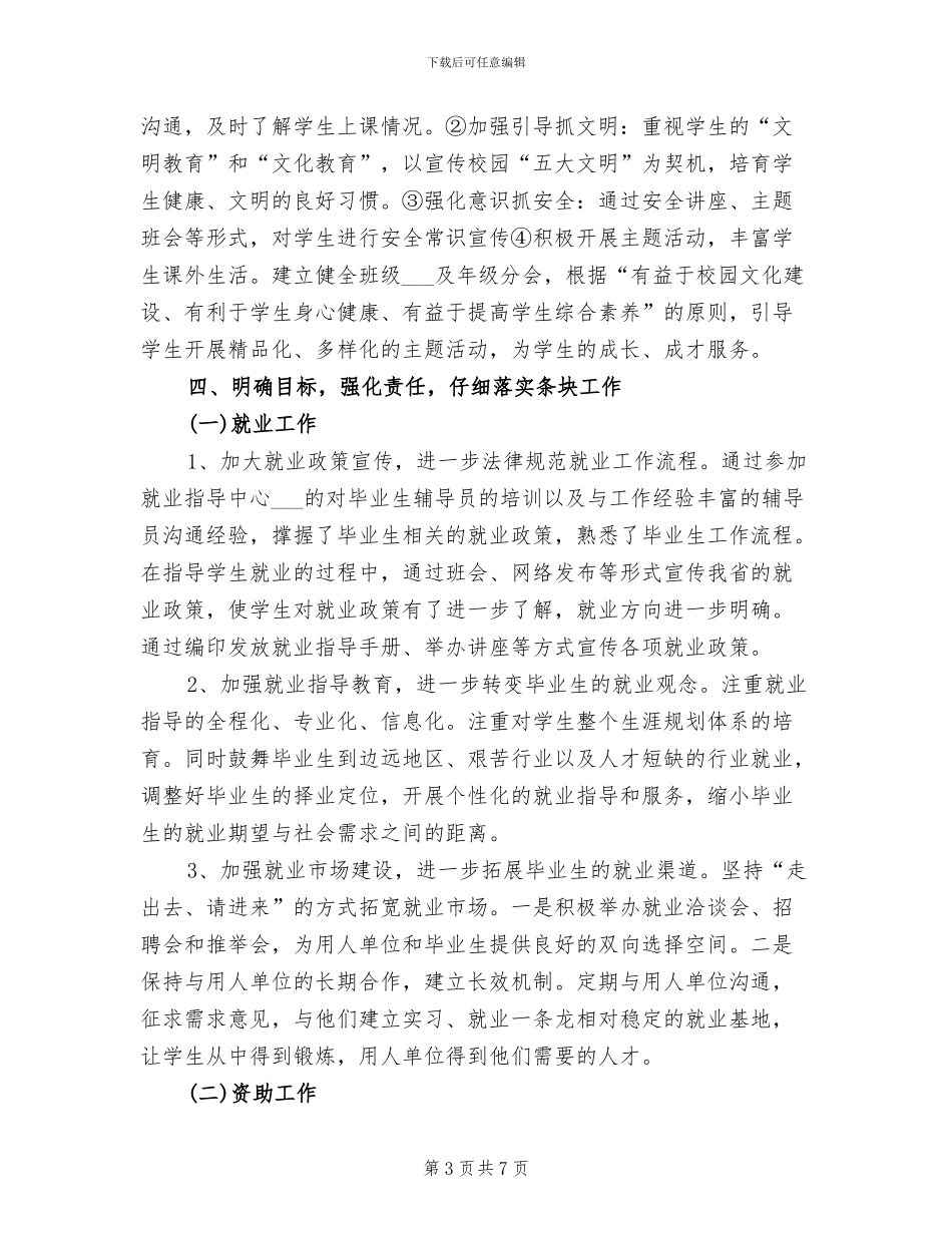 2024年辅导员个人总结_第3页