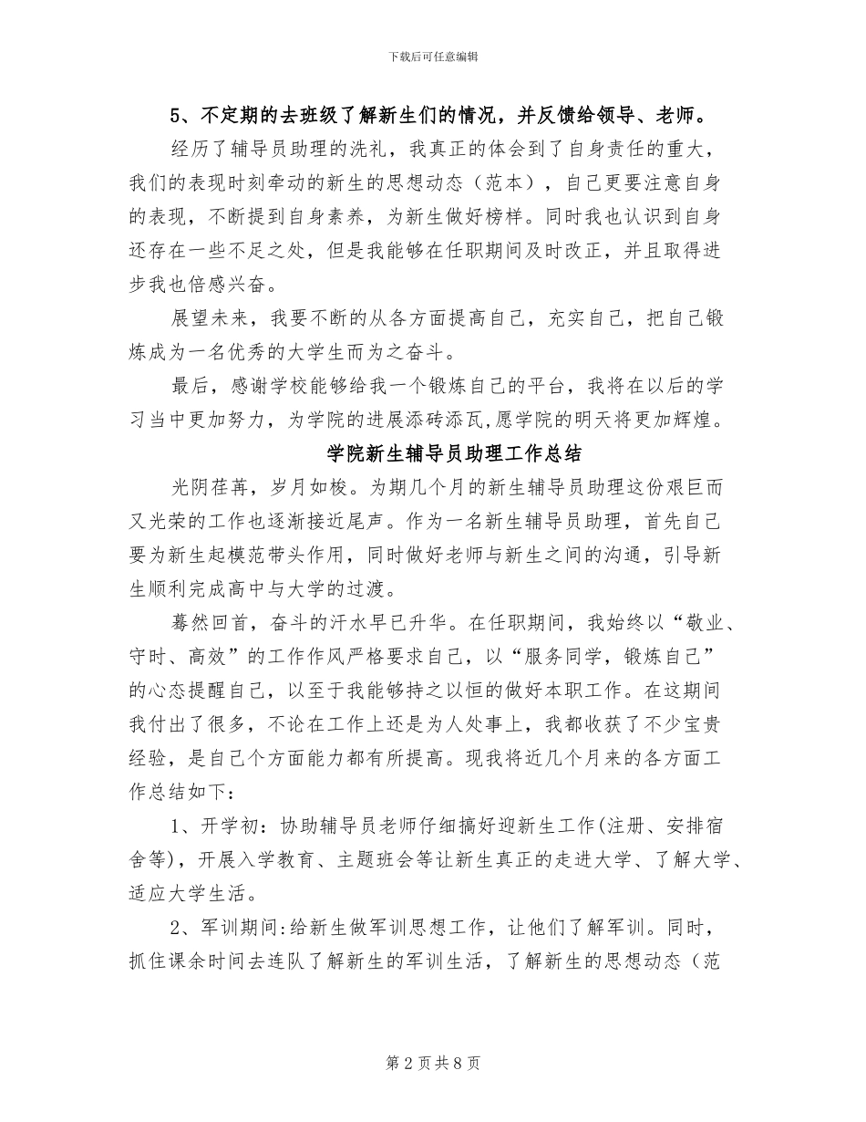 2024年辅导员助理工作总结范文_第2页