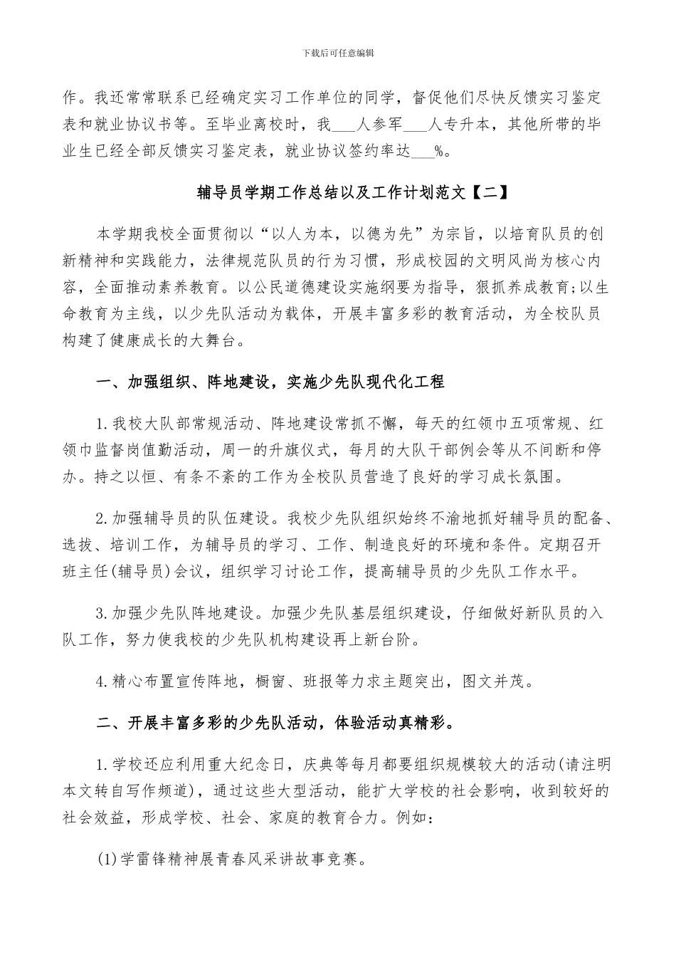 2024年辅导员学期工作总结以及工作计划范文_第2页