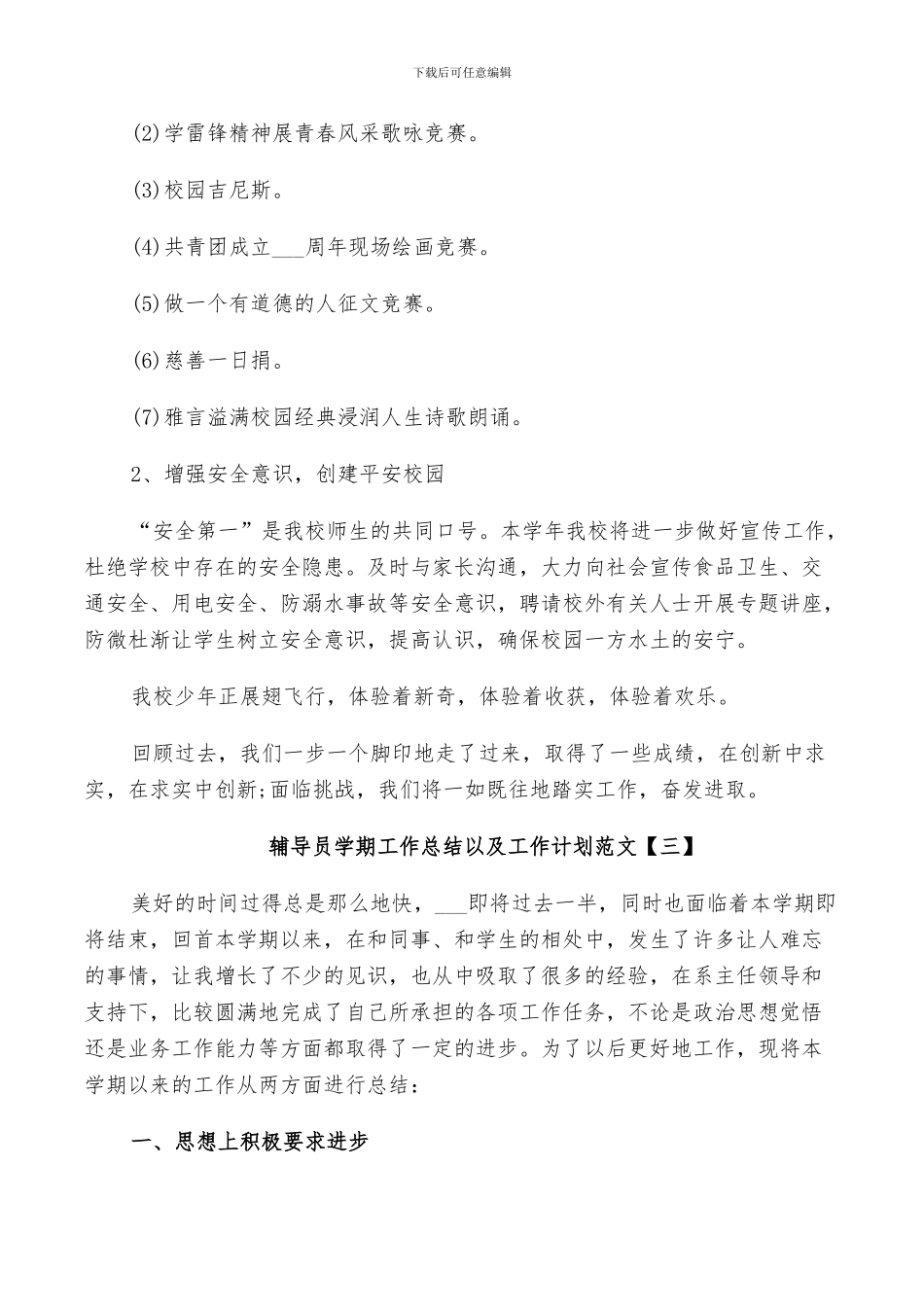 2024年辅导员学期工作总结以及工作计划范文_第3页