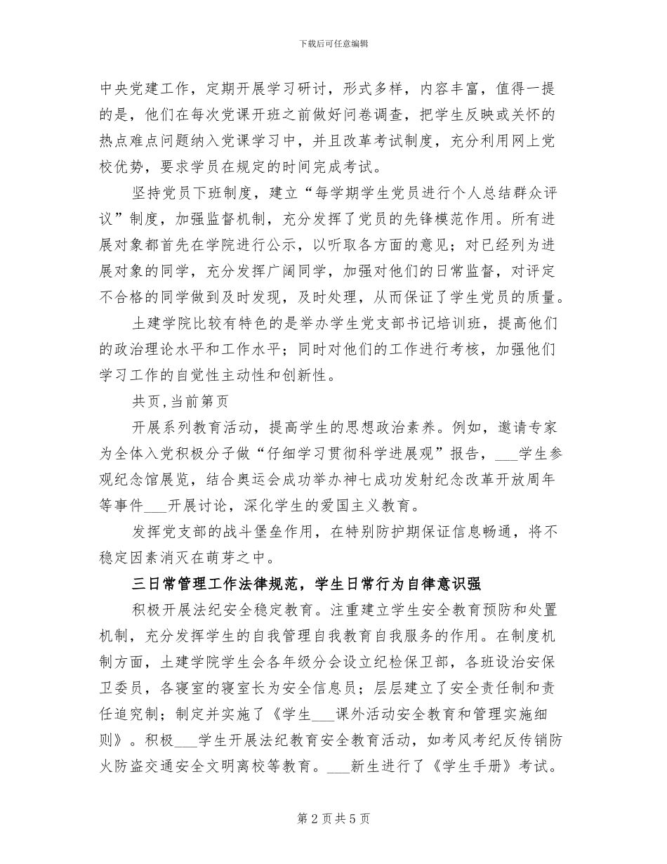 2024年辅导员外校学习总结_第2页