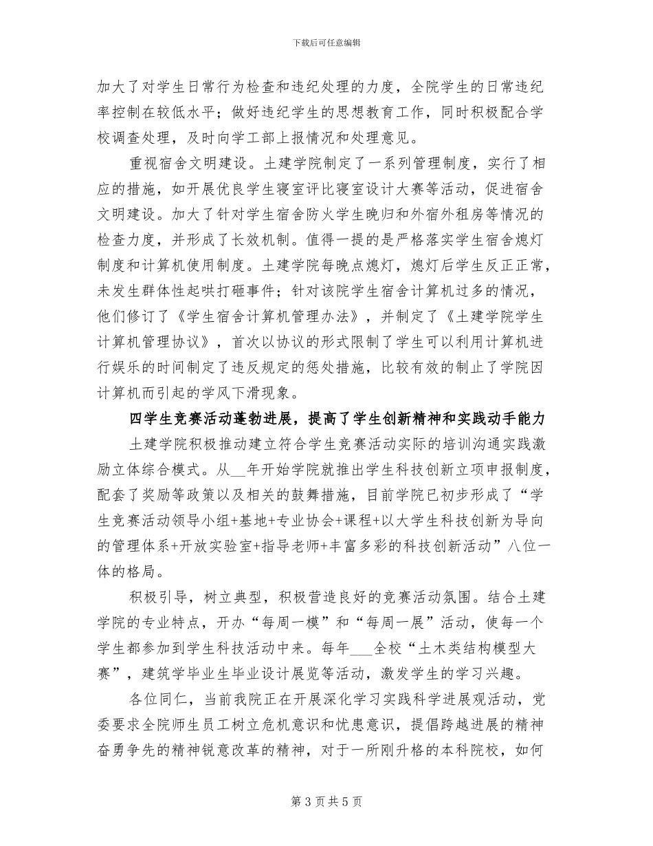 2024年辅导员外校学习总结_第3页