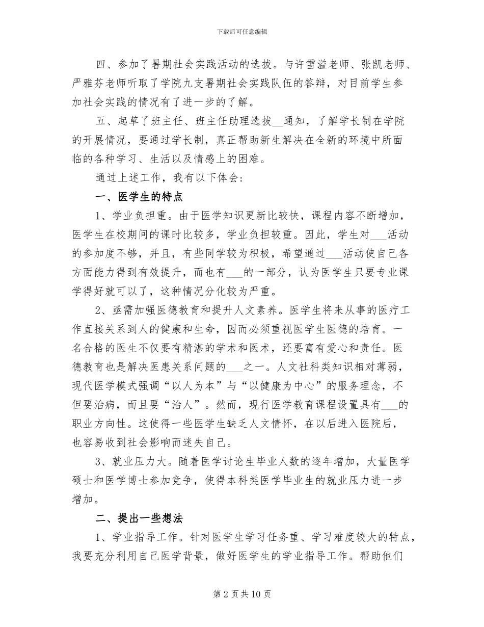 2024年辅导员实习总结_第2页