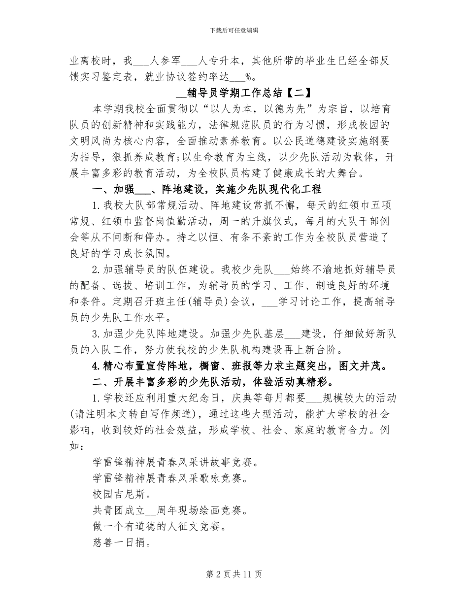 2024年辅导员学期工作总结_第2页