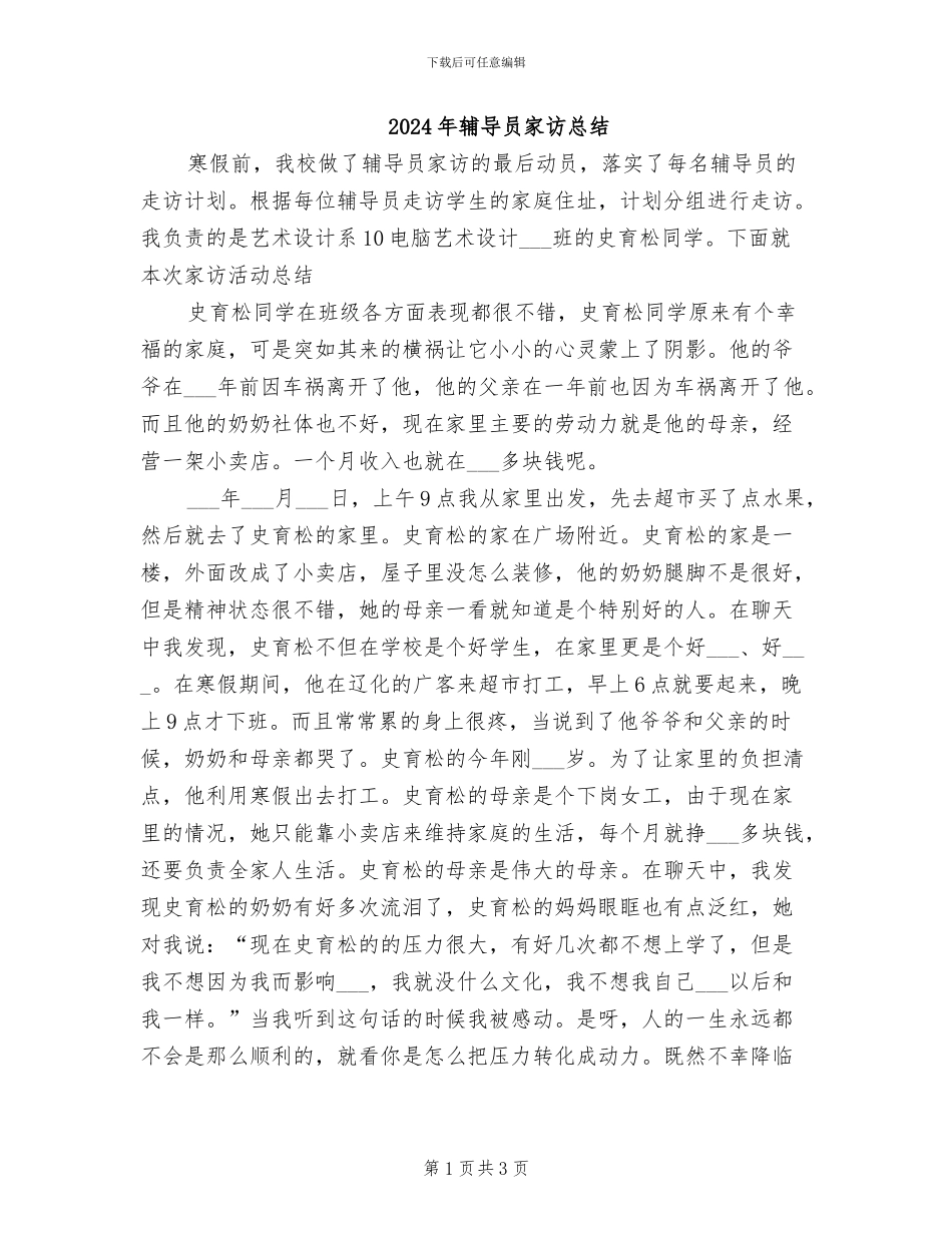 2024年辅导员家访总结_第1页