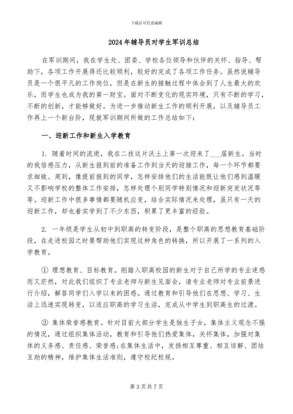 2024年辅导员家访总结范文_第3页