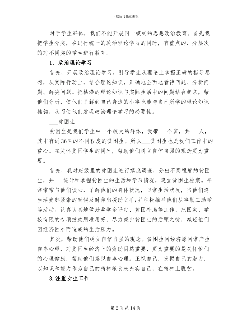 2024年辅导员工作个人工作总结范文_第2页