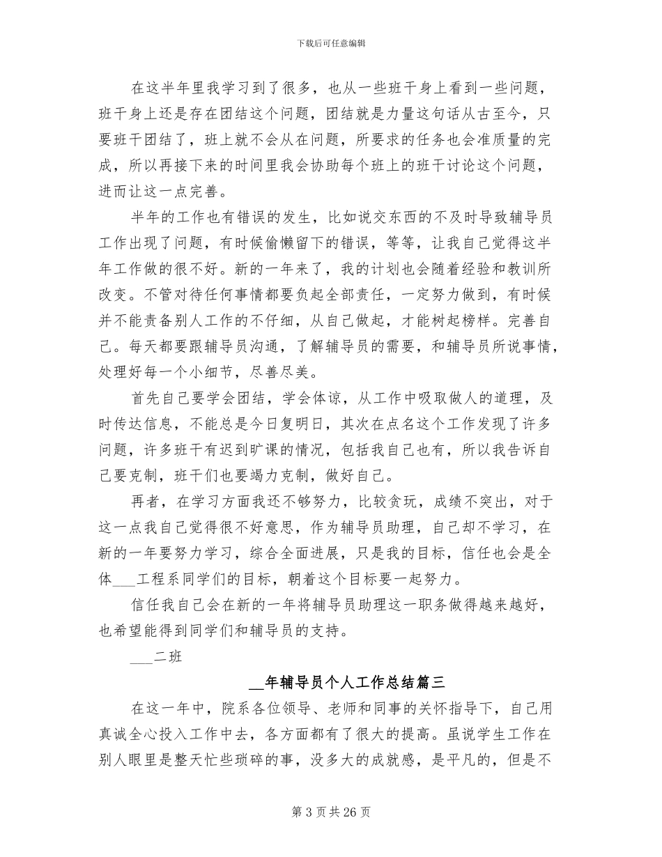 2024年辅导员个人工作总结培训_第3页