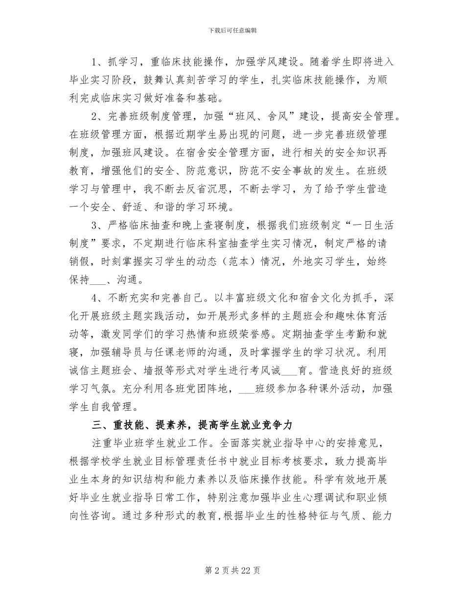2024年辅导员工作总结优秀例文_第2页