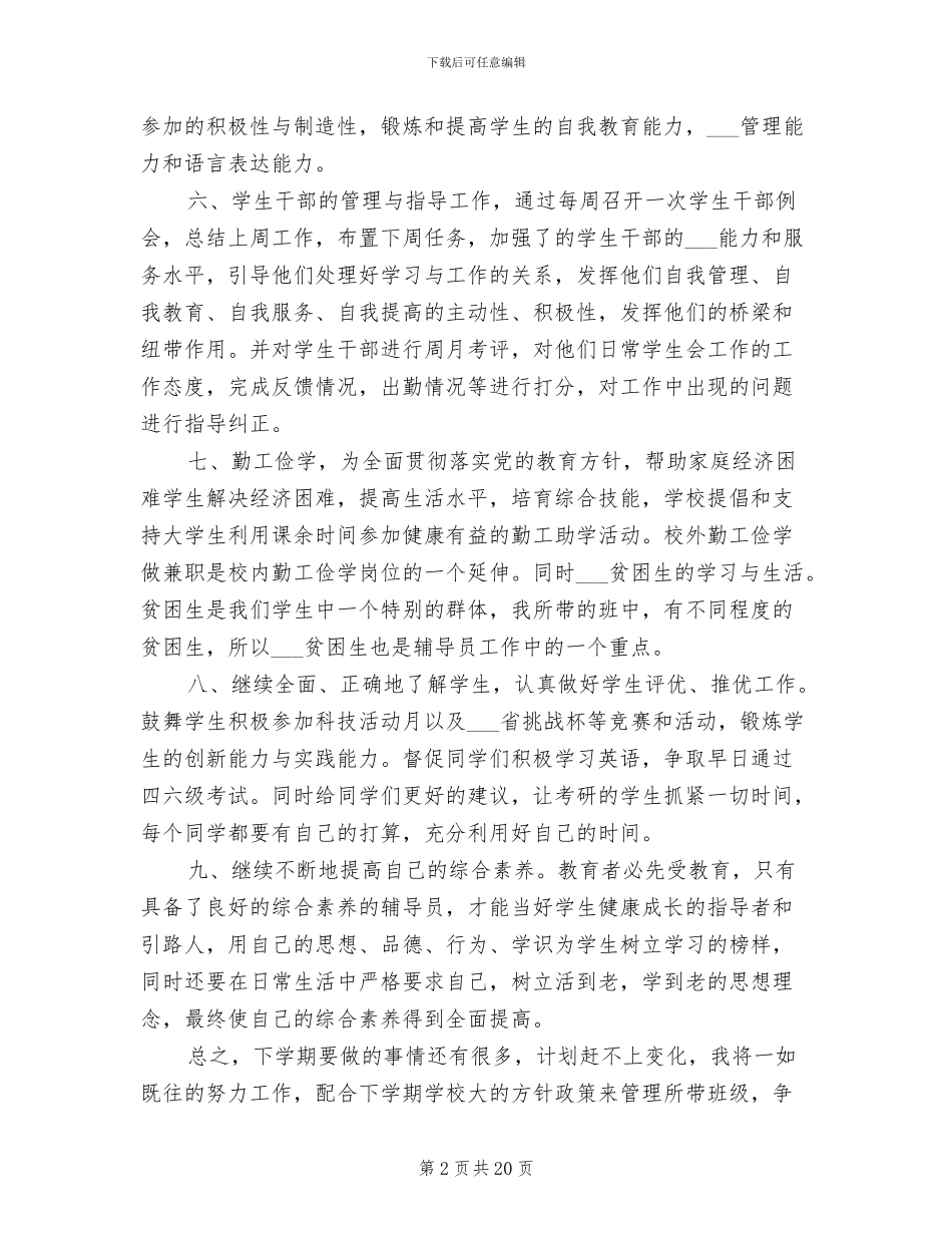 2024年辅导员工作总结与计划_第2页