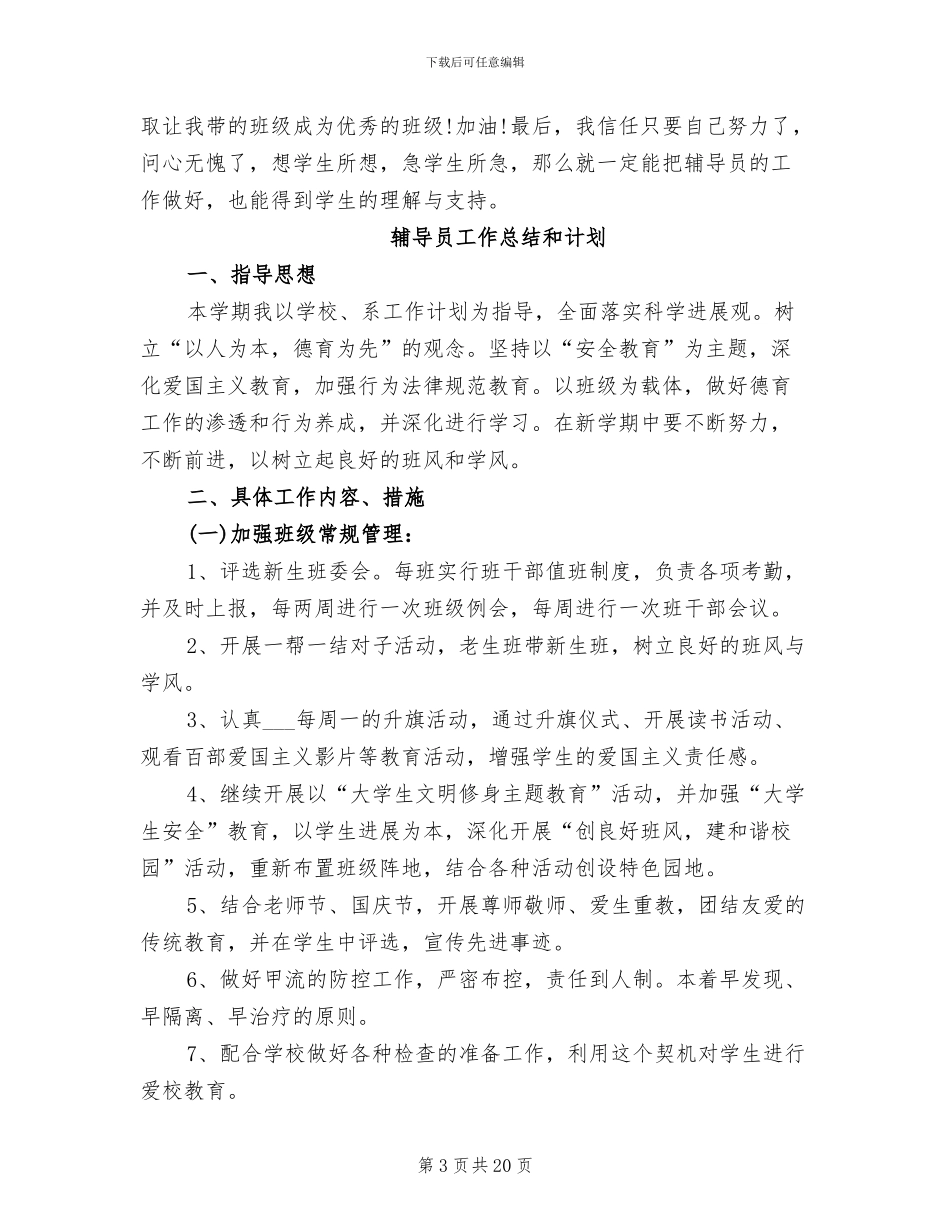 2024年辅导员工作总结与计划_第3页