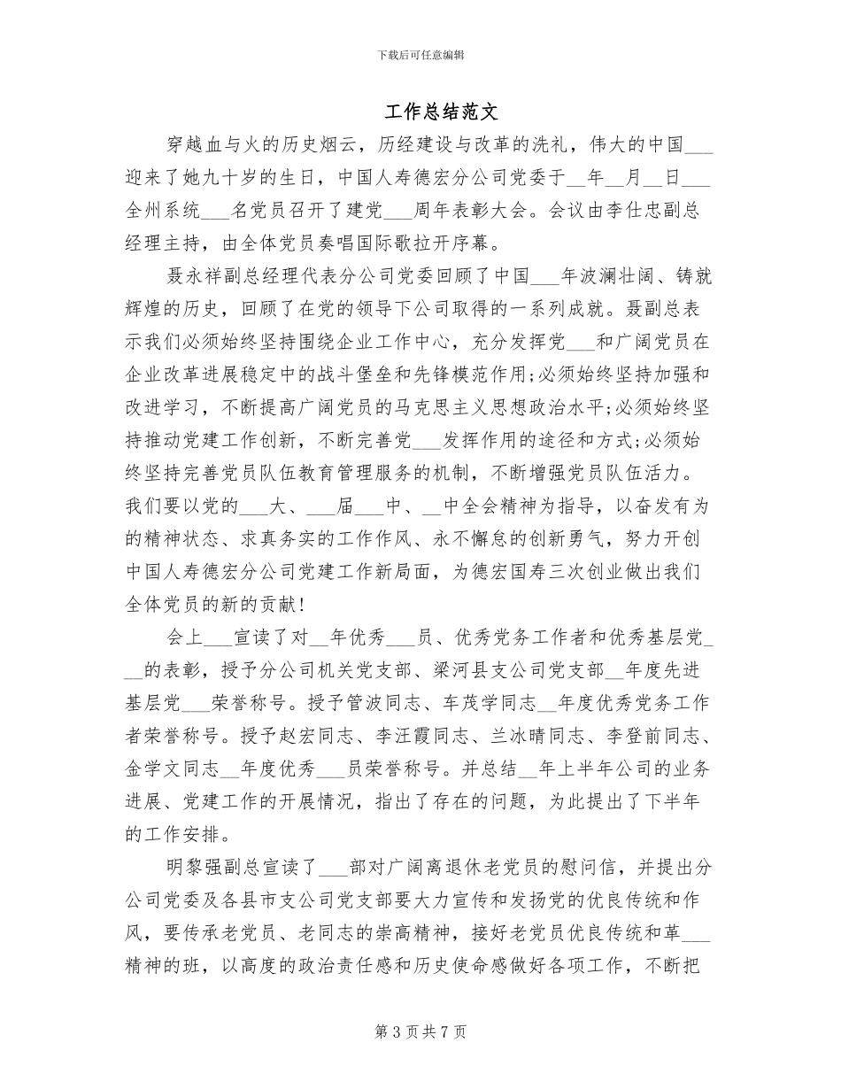 2024年辅导员工作总结范文_第3页