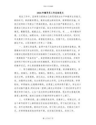 2024年辅导员工作总结范文